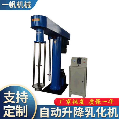 厂家供应不锈钢升降式高剪切乳化机手动升降均质乳化机