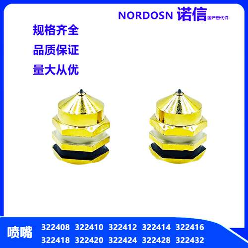 热熔胶枪直角喷嘴诺信替代件322408单孔322432
