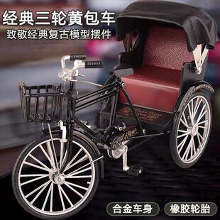复古黄包车模型仿真桌面摆件人力三轮自行车合金玩具车怀旧老上海