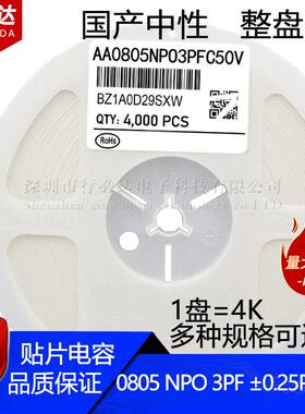 国产贴片电容2012 0805 3PF 3.3PF 3.9PF ±0.25PF 50V COG陶瓷NP