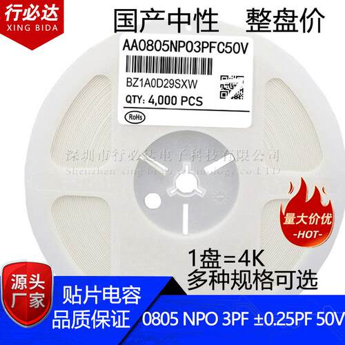国产贴片电容2012 0805 3PF 3.3PF 3.9PF ±0.25PF 50V COG陶瓷NP