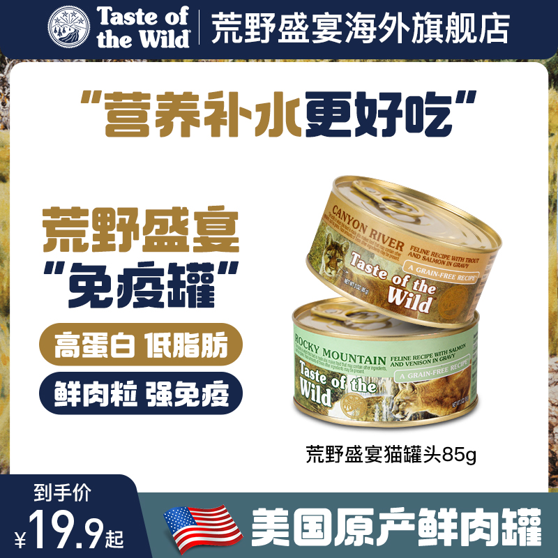 荒野盛宴鹿肉鳟鱼三文鱼成猫幼猫猫主食罐头湿粮85g&156g/罐