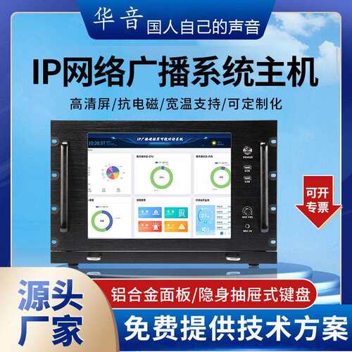 网络广播控制中心广播主机IP网络控制中心抽拉键盘广播服务器
