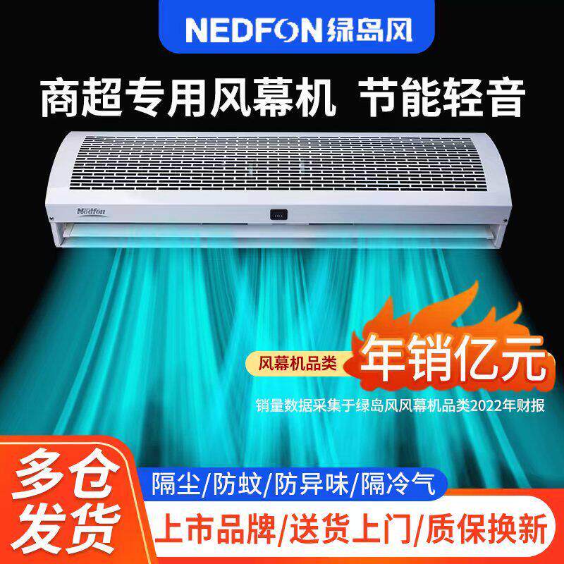 绿岛风静音空气空气门商用0.9米1.5米2米冷暖两用离心风帘机风闸