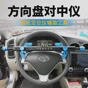 四轮定位方向盘对中仪水平仪电子显示汽车四轮定位辅助工具厂家直