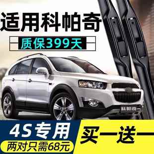 适用雪佛兰科帕奇雨刮器片2012原装 雨刷条 15原厂胶条年13无骨11款