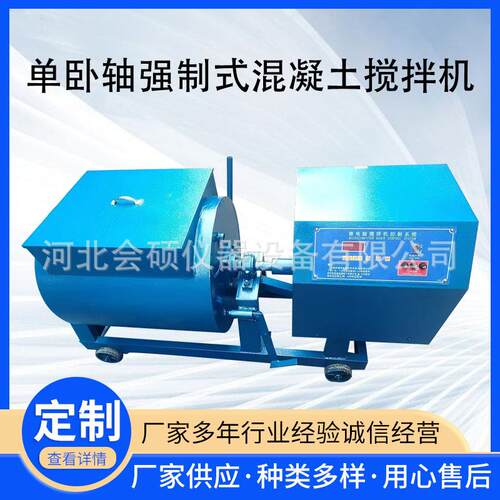 HJW-60强制式单卧轴混凝土搅拌机30L60升100升实验室搅拌机电动
