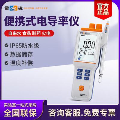 上海雷磁便携式电导率仪DDB-303A高纯水电导仪测定检测分析实验室