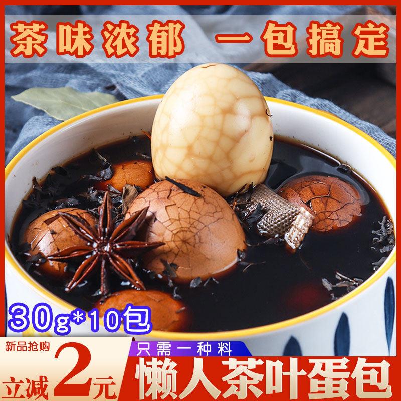 五香卤蛋茶叶蛋调料30g*10包卤料包卤五香茶叶蛋料包卤鸡蛋