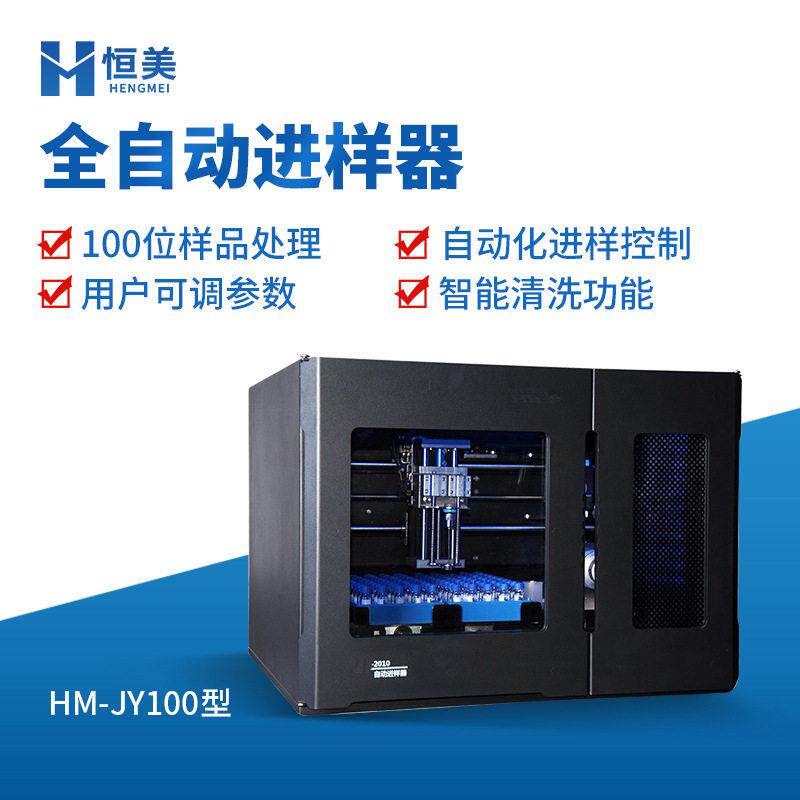 离子色谱全自动进样器离子色谱仪液相色谱仪阴离子阳离子进样器