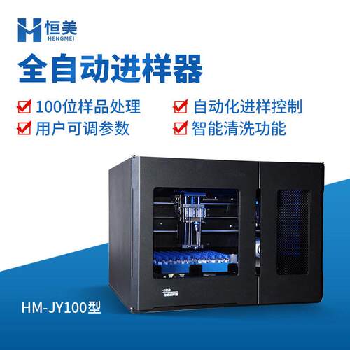 离子色谱全自动进样器离子色谱仪液相色谱仪阴离子阳离子进样器