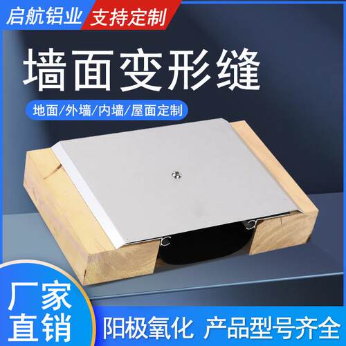 地面变形缝阻火带伸缩缝外墙内墙盖板铝合金变形缝定制工程专用