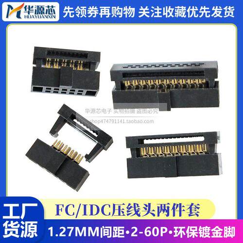 1.27mm间距牛角插头IDC压线头6P8P10P14P16P20P2630P40P FC排线头