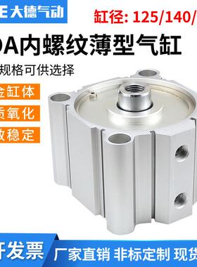 SDA大缸径气缸125/140/160x5x10x15-20-30-40-50-75-100S薄型气缸