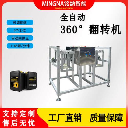 自动摇桶机万能胶水混合机配套灌装封尾机械设备多工位翻转机械厂
