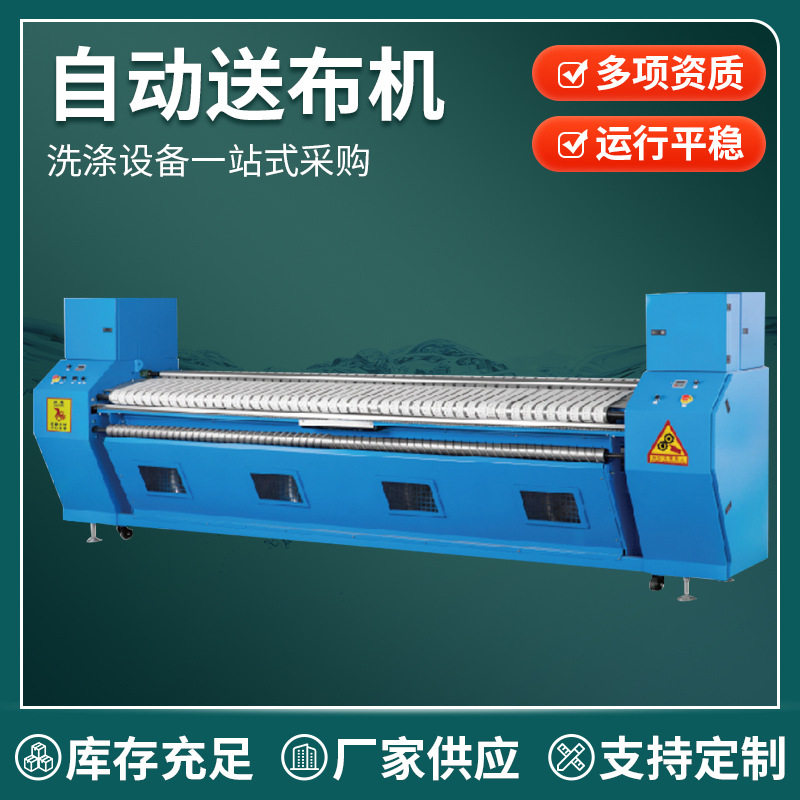 洗涤设备全自动送布机 床单展布机 工业布草送布机 布草梳理机