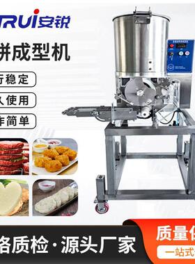 商用自动汉堡肉饼成型机麦乐鸡块多种形状牛肉饼素饼虾饼