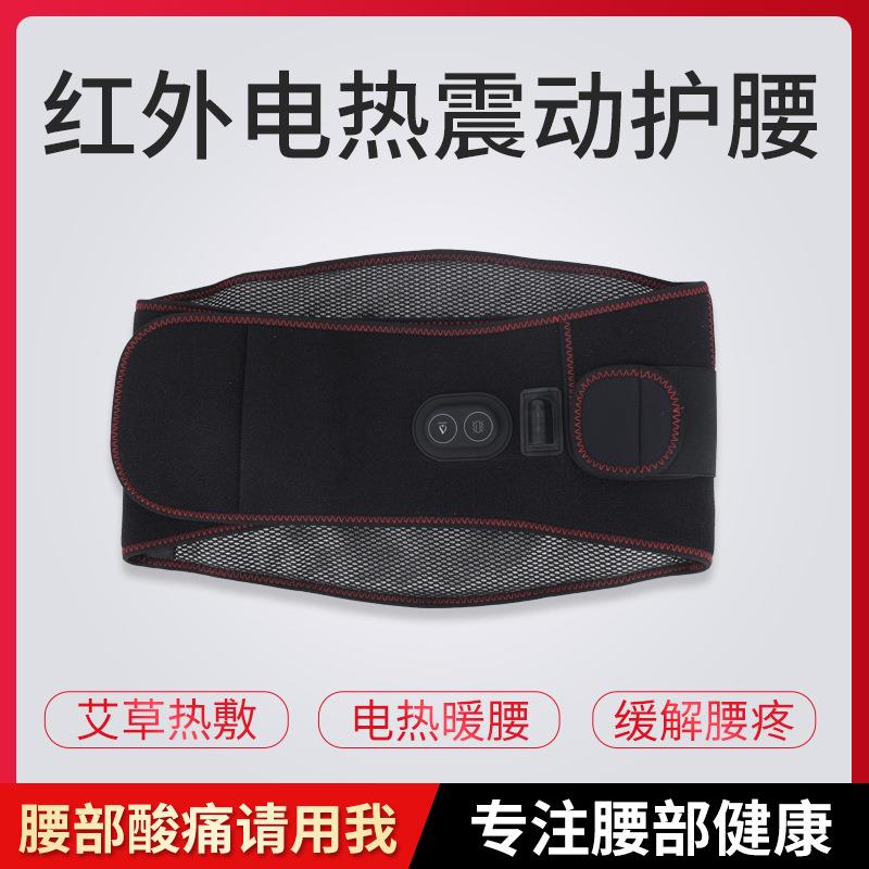 腰部热敷腰神器带震动加热保暖腰护具电加热远红外电热按摩护腰带