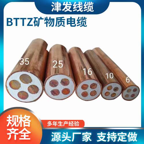BTTZ-4×4矿物质电缆柔性铜芯绝缘bvr防火电缆矿井核电站工程电缆