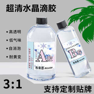 1环氧树脂ab胶水晶滴胶diy耐黄变饰品摆件宝石胶 高透明滴胶1kg3