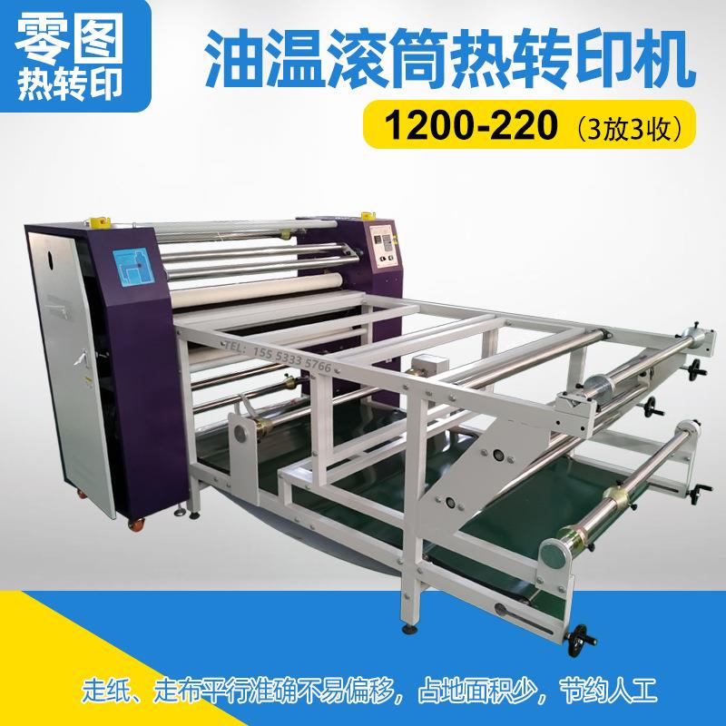 油温滚筒热转印机抱枕鼠标垫T恤1200-220热升华转印机印花