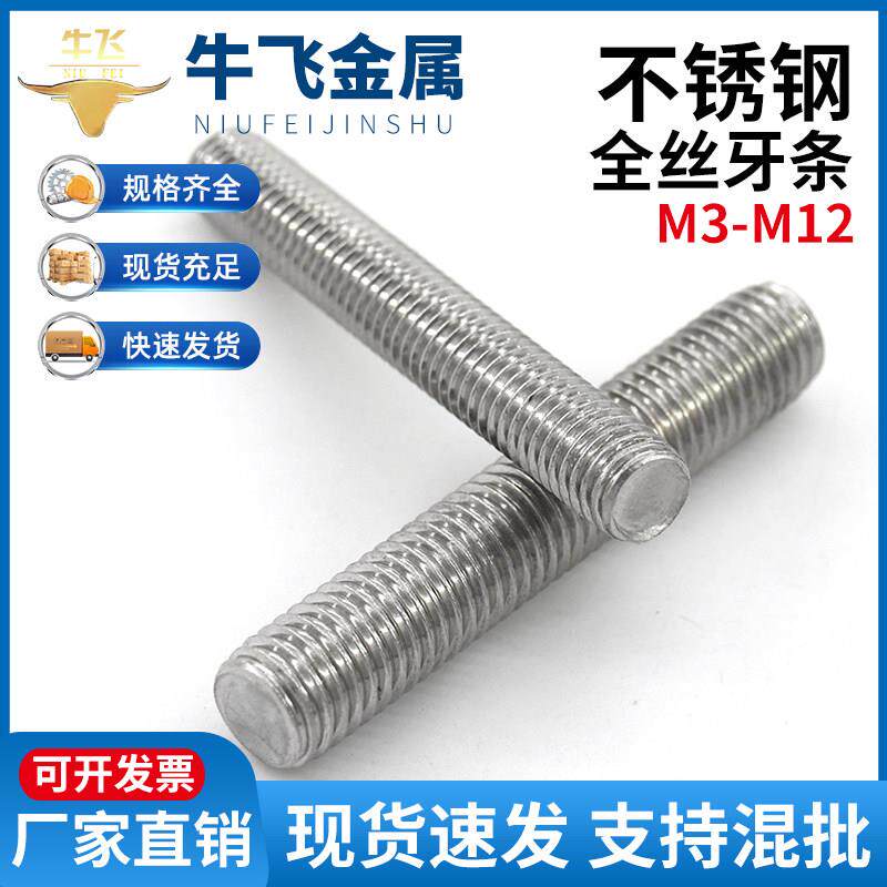 304不锈钢牙条丝杆全螺纹通丝牙棒螺柱无头螺杆M4M5M6M8M10M12M14