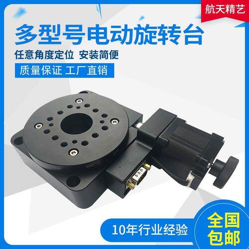 电动旋转台中空旋转平台电动分度盘RA200转台角度台航天精艺