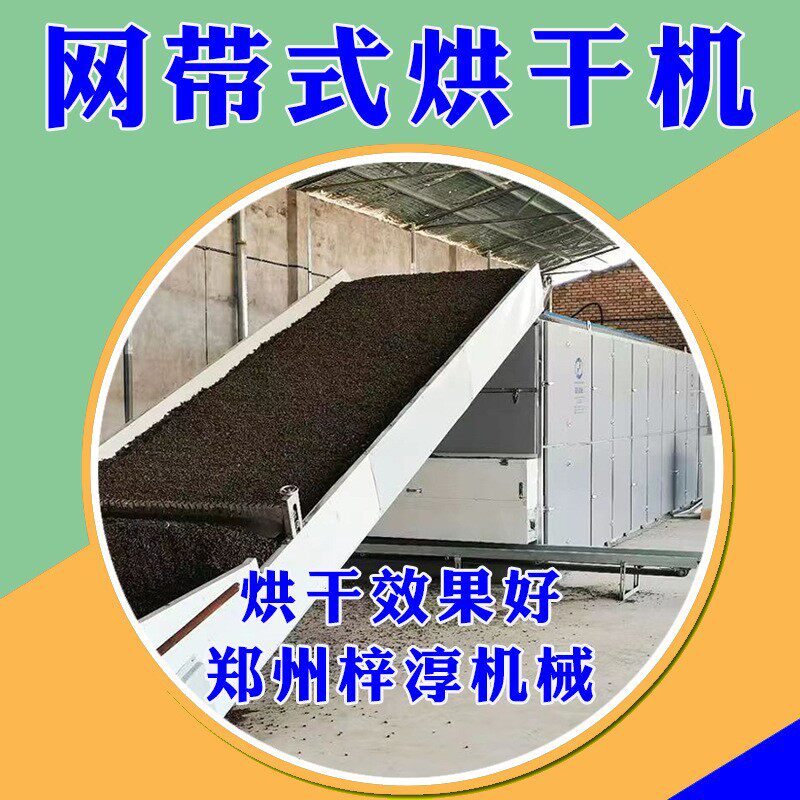 多层小米辣食品网工业网带式翻板式烘干机茶叶果蔬三层网带烘干机