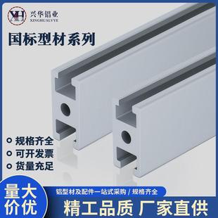 铝合金H槽定制1020H铝型材1530欧标2040工字型工业铝合金门框加工