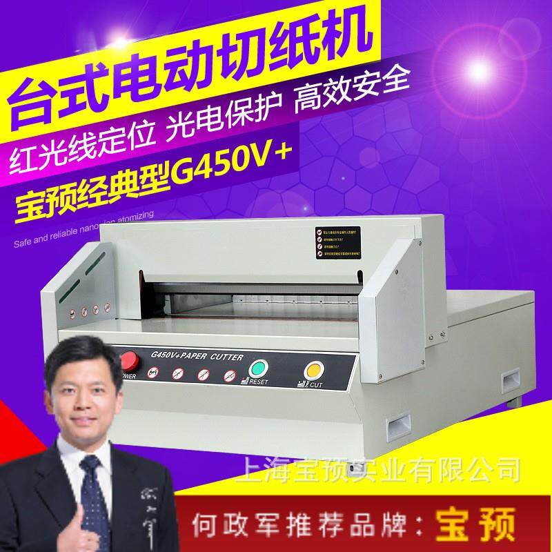 牌TG450V+电动台式切纸机450裁纸机A幅面切400纸纸70G带光电