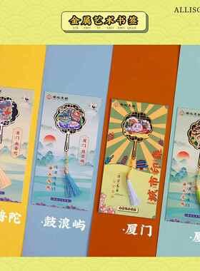 新款直销文创金属书签城市厦门大学鼓浪屿旅游景点景区纪念品伴手