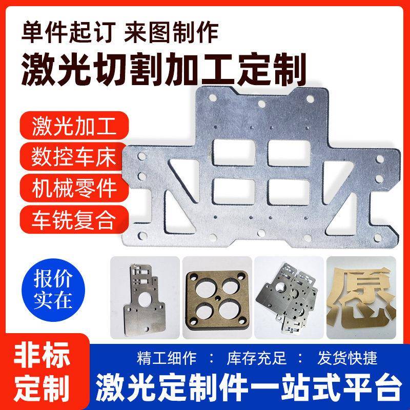 激光切割304不锈钢板铝板镀锌铁板折弯焊接加工雕刻钣金加工定制图片