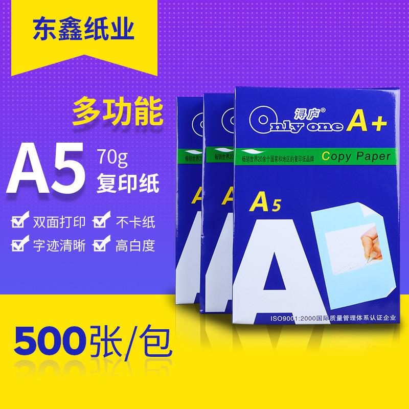 打印纸复印纸 A3A4A5纸70g80g500张/包白纸办公用品稿纸大量