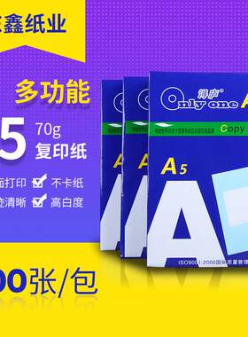 打印纸复印纸 A3A4A5纸70g80g500张/包白纸办公用品稿纸大量