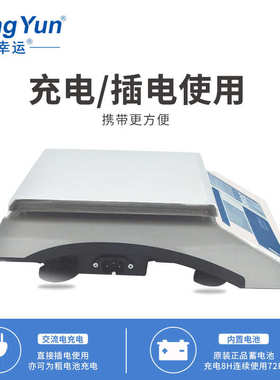 电子电子天平1g精密幸运秤.称重-实验室桌mb工业台秤xy天平28kg0