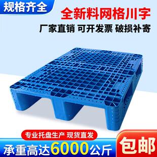 川字塑料托 托盘堆高机防潮垫板物流车技专用货架角码栈地台板垫