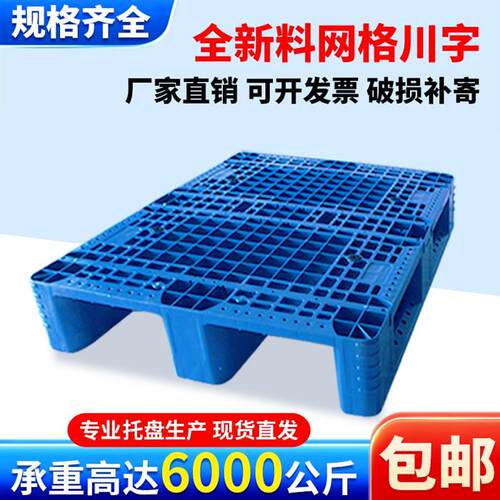 川字塑料托 托盘堆高机防潮垫板物流车技专用货架角码栈地台板垫