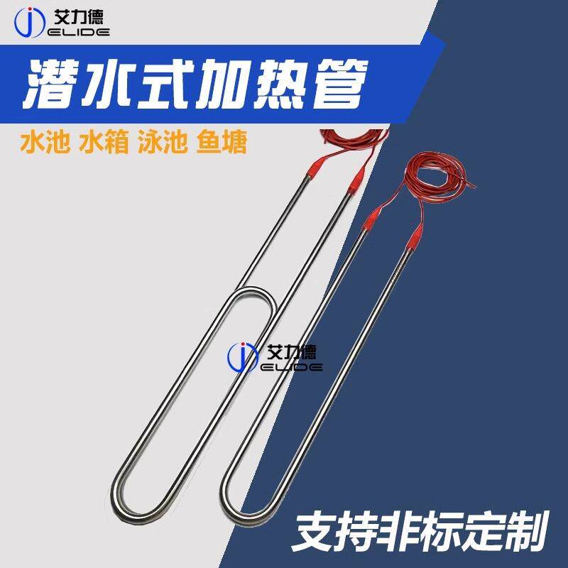 锈钢工程大鱼功率潜水加热管棒塘水池泳池水箱槽电不无品牌/热电