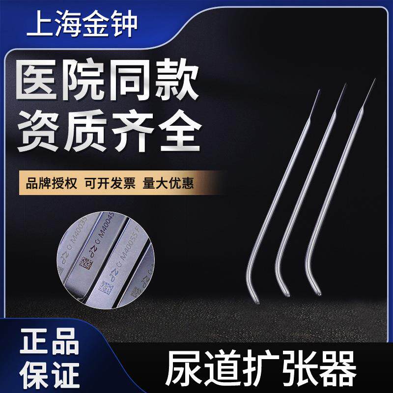 上海金钟医用不锈钢尿道扩张器探子儿童尿道成人马眼棒男医用泌尿