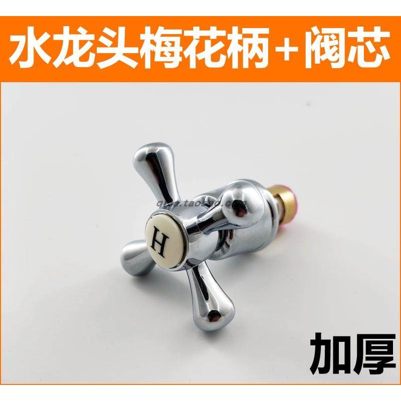 加厚整套十字梅花轮把手全铜阀芯冷热淋浴混水阀水龙头快开手柄
