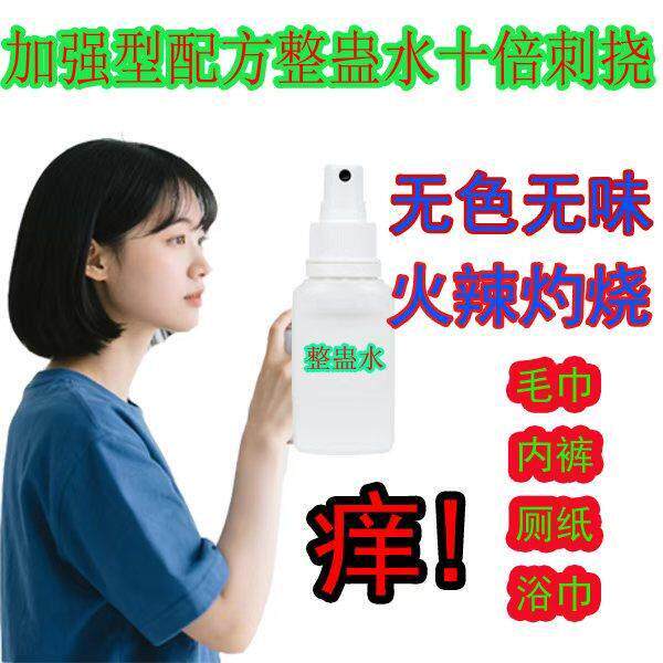 校园整人整人痒痒液喷雾水整人痒痒液体整人神器恶搞老公同学小三