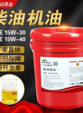 柴油机油SAE15W-40 15W-30 SAE10W-40 10W-30CC发电机组水泵机油