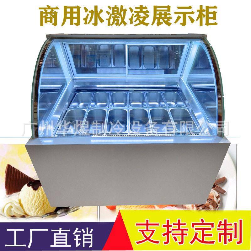 冰友12盘欧式雪糕盘冰淇淋柜硬质冰激凌冷藏冷冻展示柜雪糕柜厂家