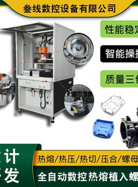 智能化系统螺母嵌入机厂家直供交换机外盒双驱全自动螺母植入机