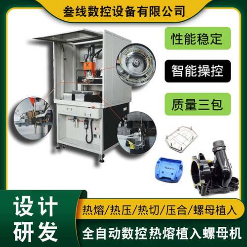 智能化系统螺母嵌入机厂家直供交换机外盒双驱全自动螺母植入机