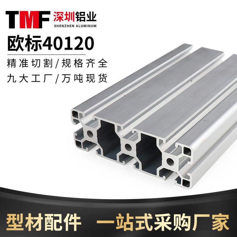 铝制品40120铝挤型材料工作台工业铝挤型材料流水线铝材4040铝材
