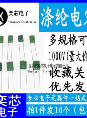 CL11 聚酯纤维电容 1000V 3A102J/103J/152J/222J/272J/332J 电容