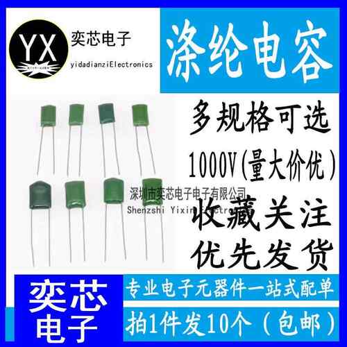 CL11 聚酯纤维电容 1000V 3A102J/103J/152J/222J/272J/332J 电容