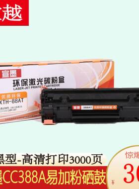 宣墨CC388A 硒鼓兼容m1136 1108 p1008 1007 m1213nf 1216nfh墨盒