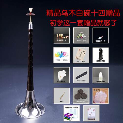 高档民八音吹唢呐乐器全套红木乌木专芯子初学者间喇叭业演奏黑檀